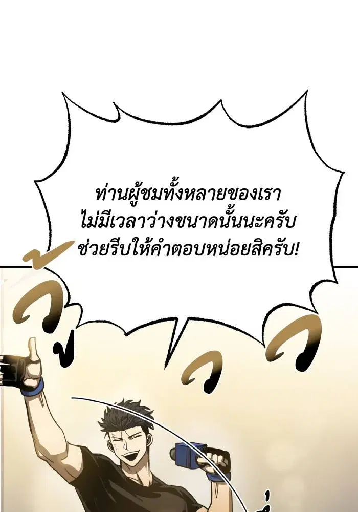 King of the Octagon ตอนที่ 47 หน้า 40