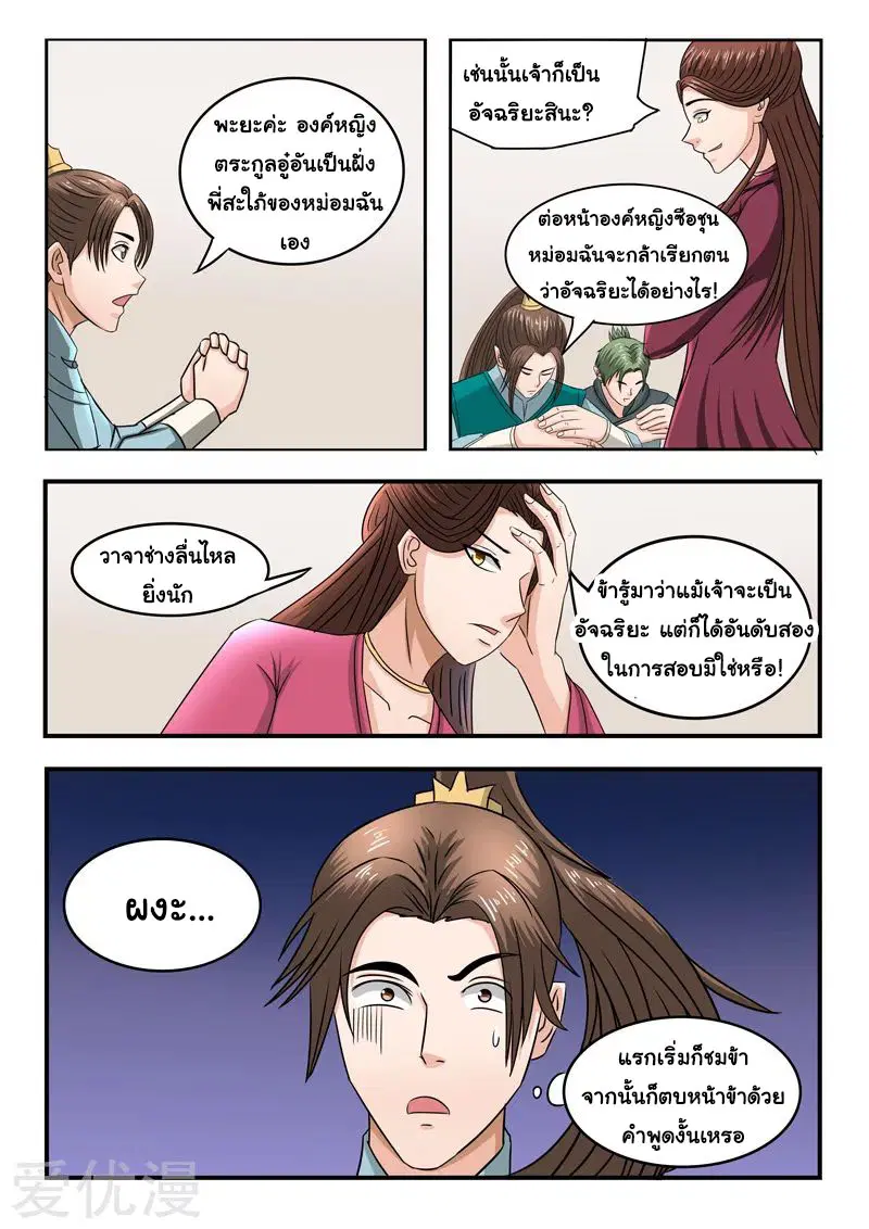 Martial Master ตอนที่ 252 หน้า 6