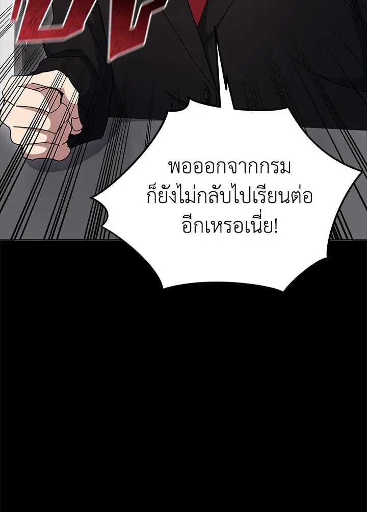 The Descent of the Demonic Master ตอนที่ 144 หน้า 82