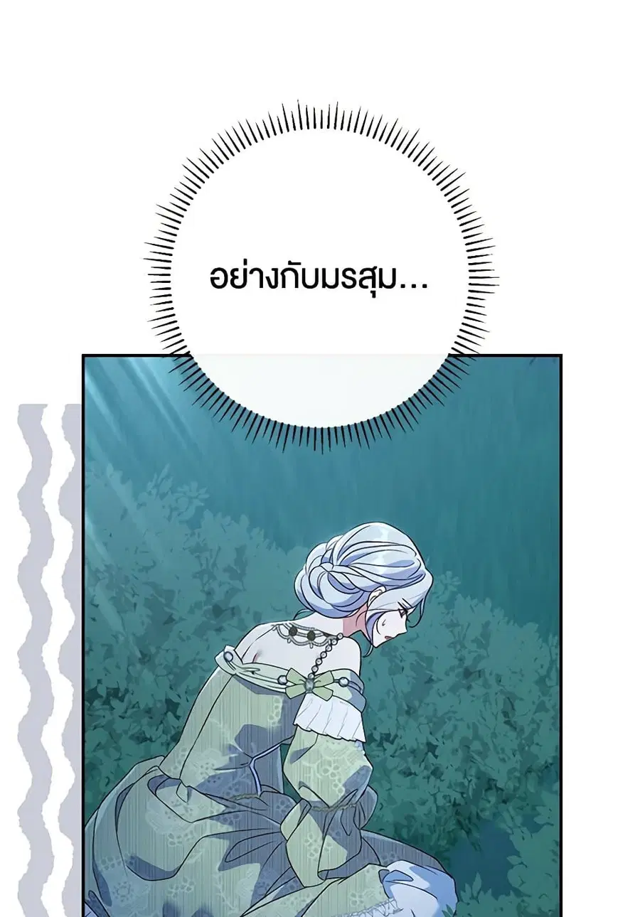 The Villain’s Match Is Too Perfect – คู่ดูตัวของนางร้ายเพอร์เฟกต์เกินไป ตอนที่ 69 หน้า 48