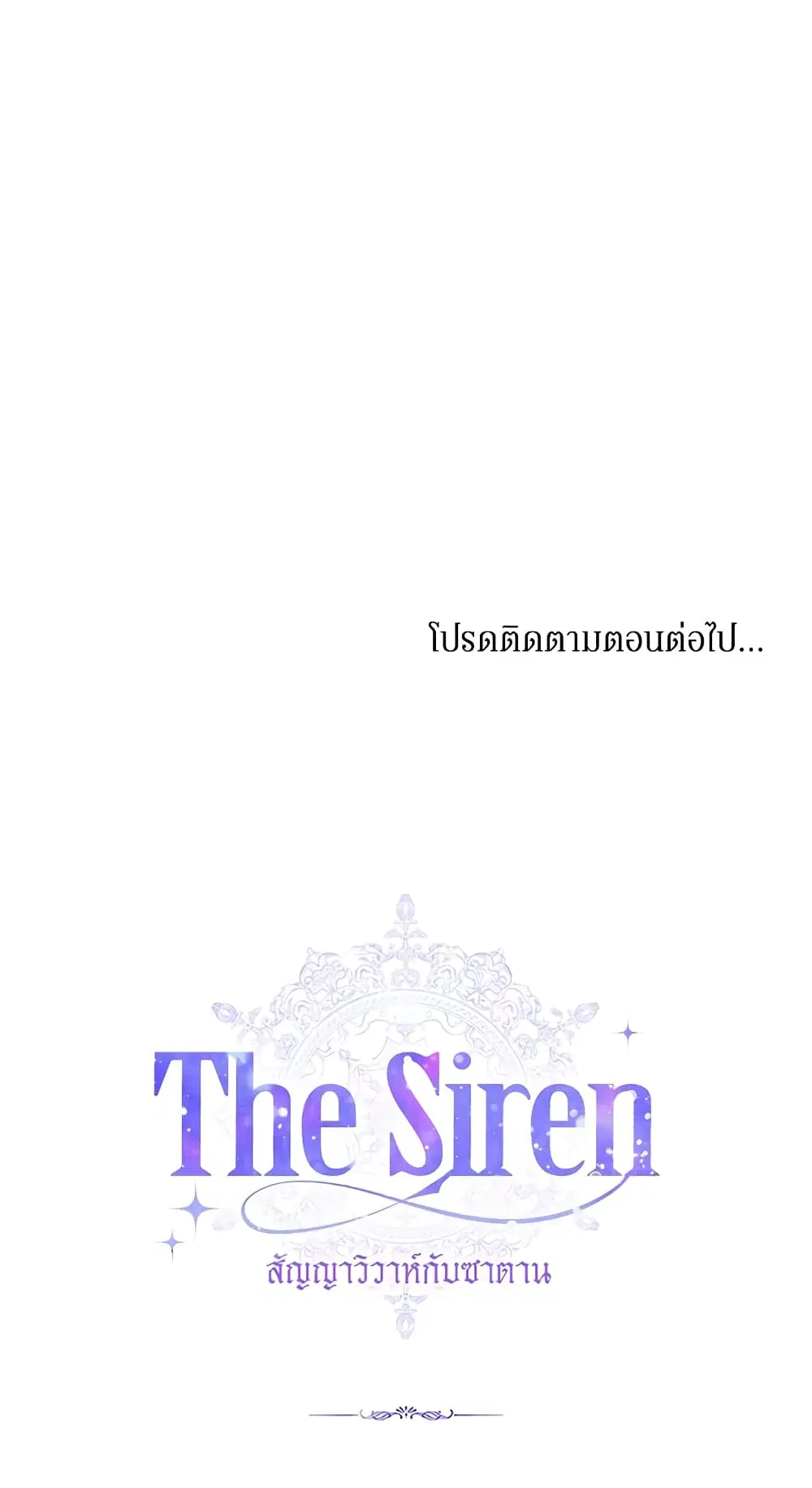 The Siren: Becoming the Villain’s Family ตอนที่ 5 หน้า 61