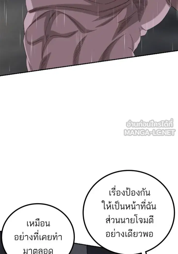 Bad Guy ตอนที่ 243 หน้า 128