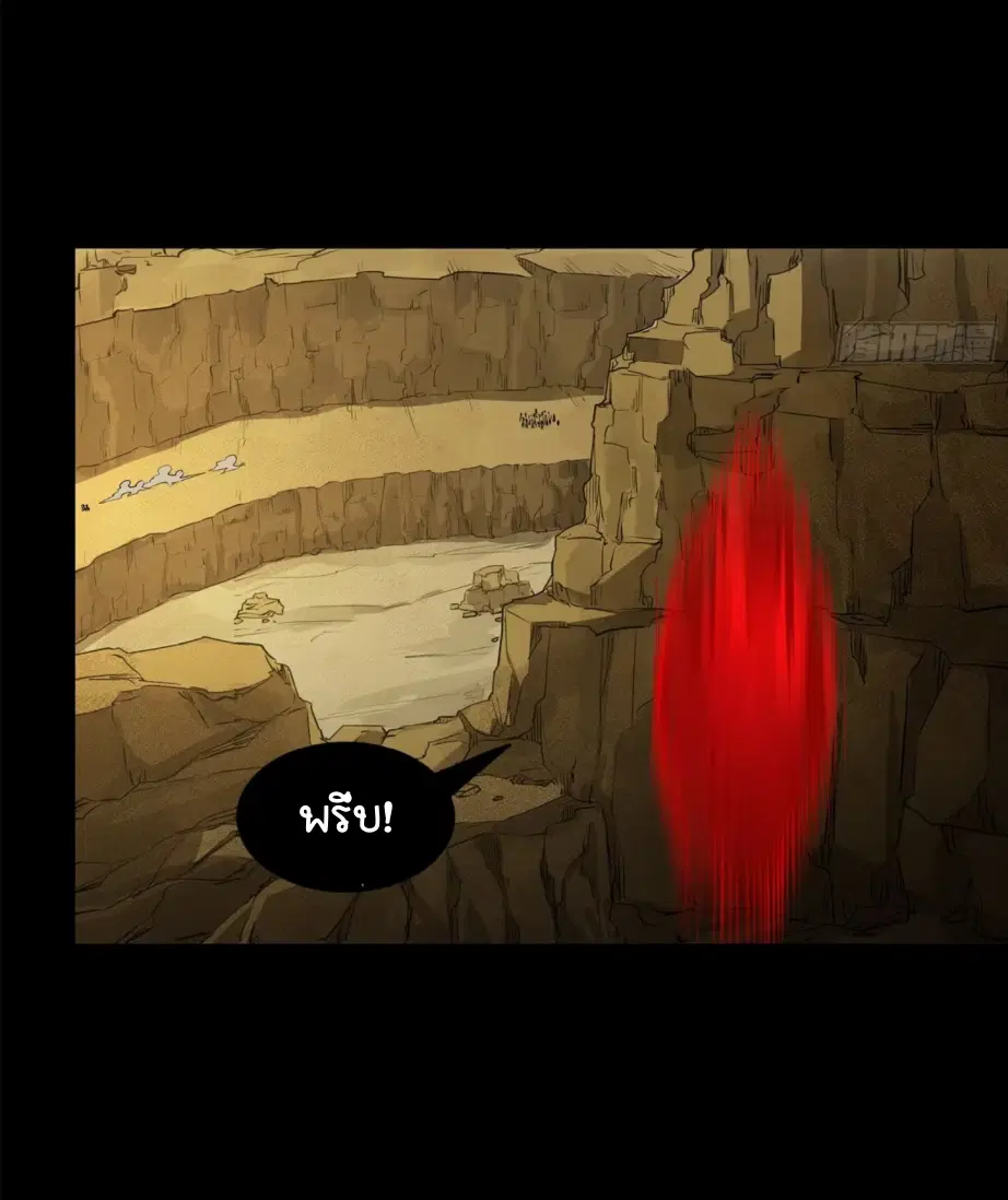 Legend of Star General ตอนที่ 175 หน้า 15