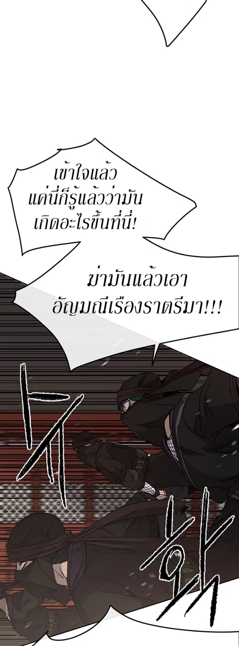 The Undefeatable Swordsman ตอนที่ 31 หน้า 24