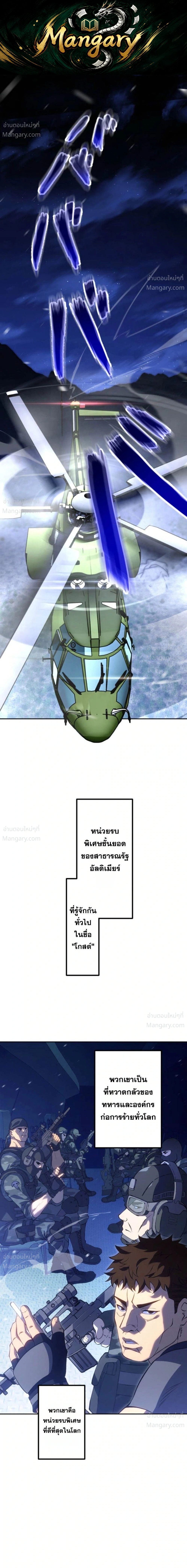 Mr. War: The Ultimate Ex-Soldier – มิสเตอร์วอร์: อดีตทหารที่แข็งแกร่งที่สุด ตอนที่ 1 หน้า 1