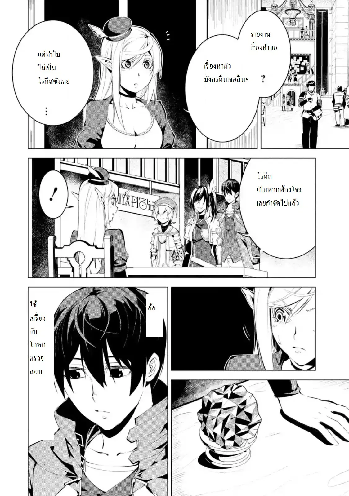 Tensei Kenja no Isekai Life ตอนที่ 9.2 หน้า 10