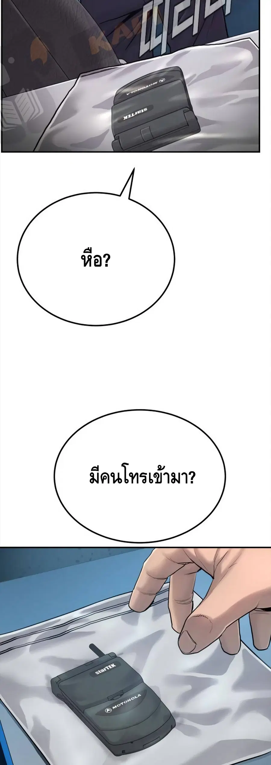Manager Kim ตอนที่ 3 หน้า 77