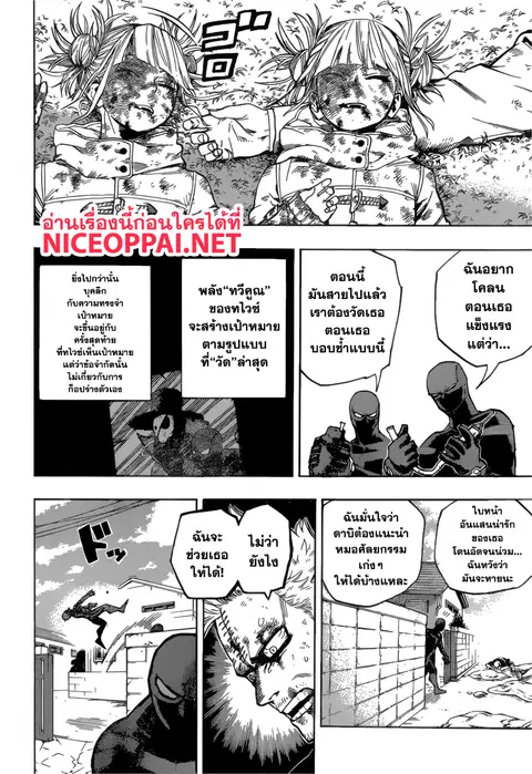 Boku no Hero Academia ตอนที่ 233 หน้า 3