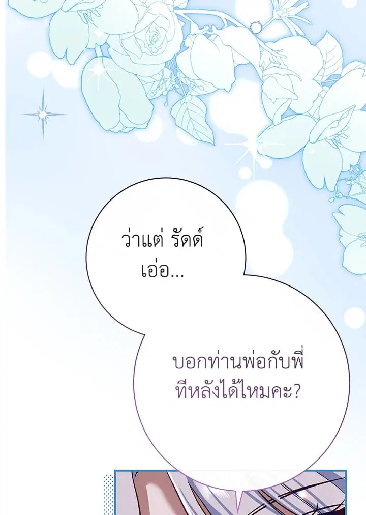 The Villain’s Match Is Too Perfect – คู่ดูตัวของนางร้ายเพอร์เฟกต์เกินไป ตอนที่ 77 หน้า 126
