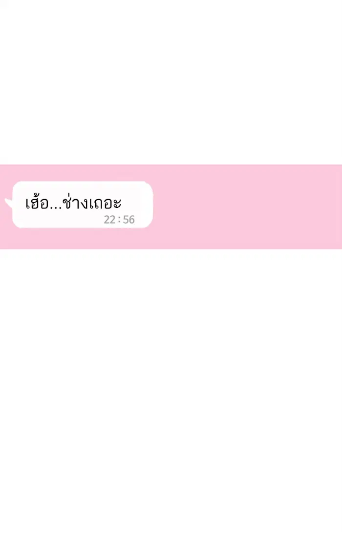 Random Chat ตอนที่ 60 หน้า 73