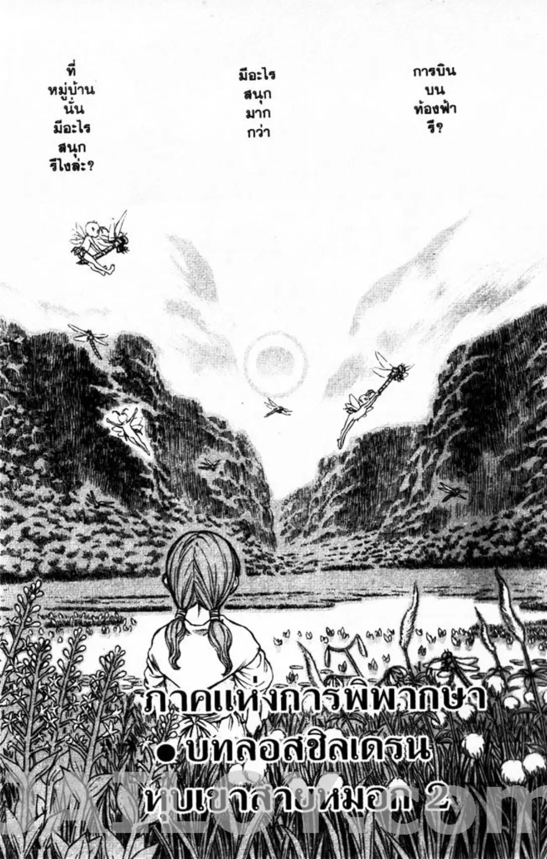 Berserk ตอนที่ 121 หน้า 20