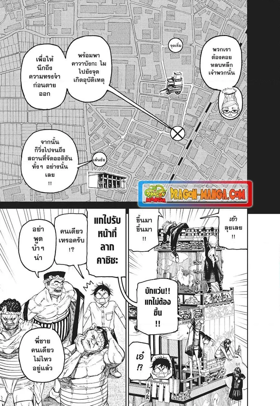 Dandadan ตอนที่ 125 หน้า 14