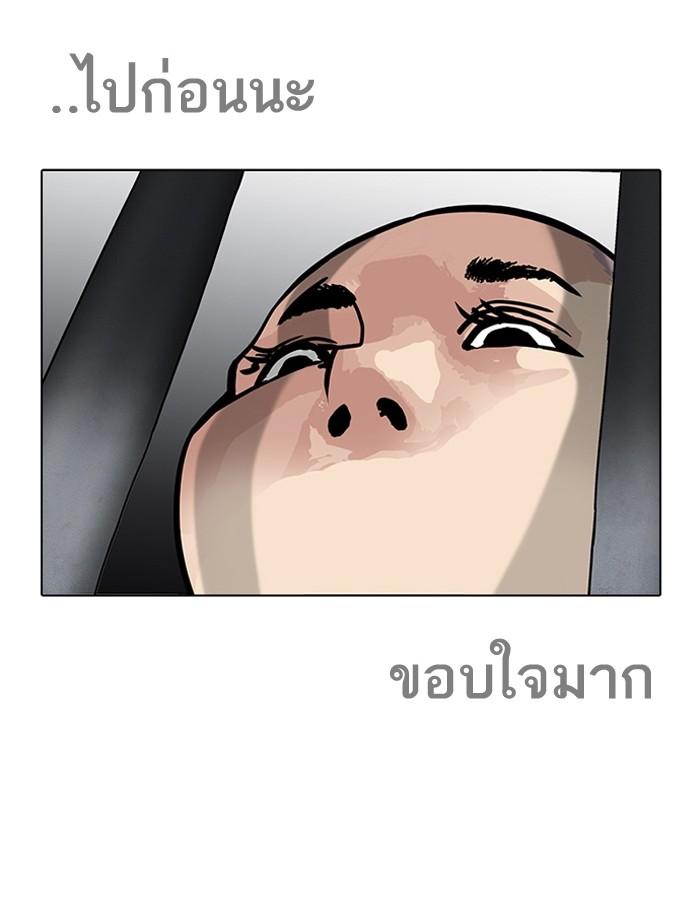 Lookism ตอนที่ 185 หน้า 143