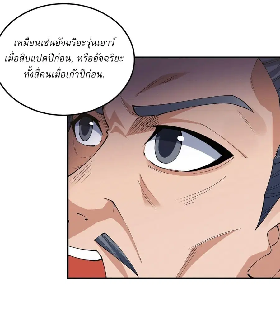 God of Martial Arts ตอนที่ 534 หน้า 24