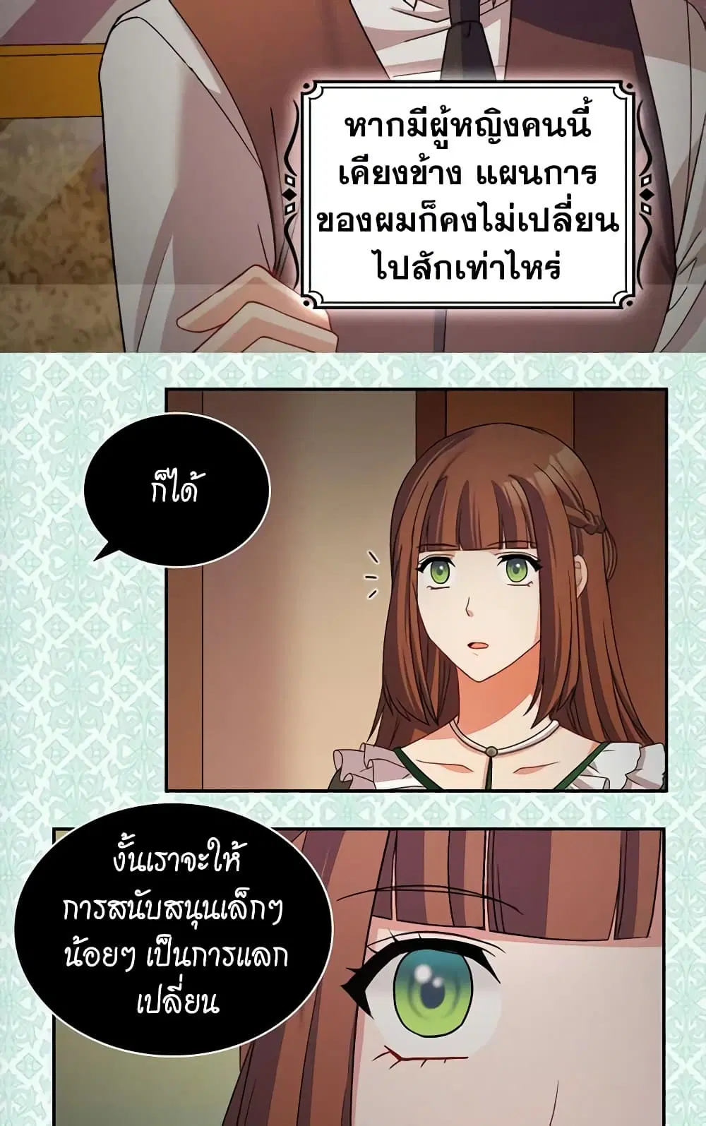 What It Takes to be a Villainess ตอนที่ 84 หน้า 18
