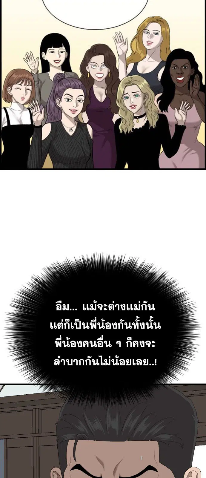 Bad Guy ตอนที่ 162 หน้า 39