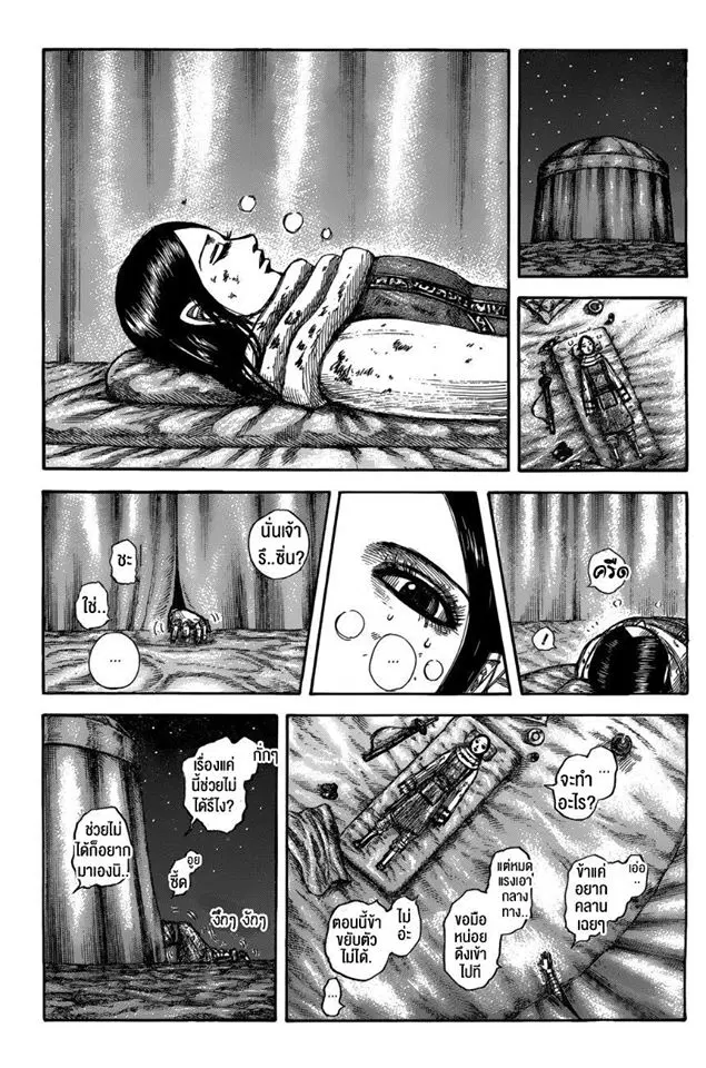 Kingdom ตอนที่ 550 หน้า 5