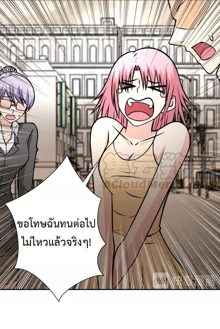 Apocalyptic Super System ตอนที่ 38 หน้า 9