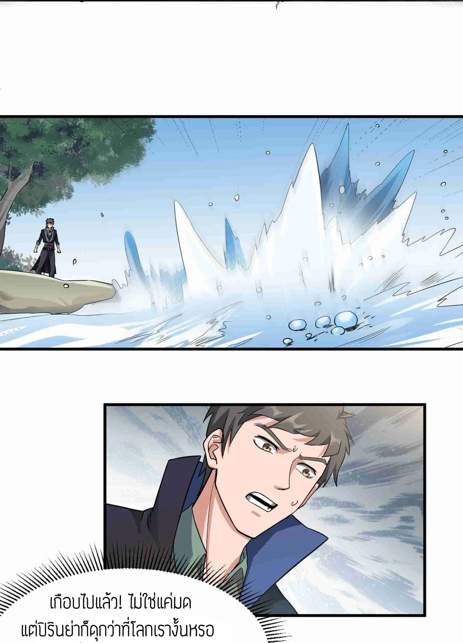 Super Warrior in Another World ตอนที่ 44 หน้า 10