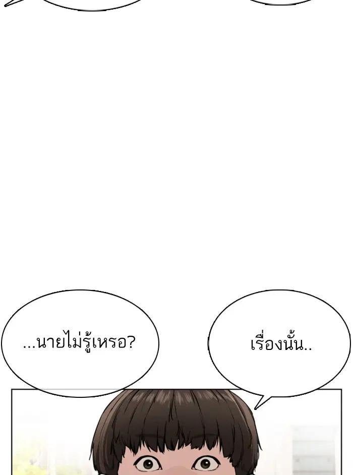 How to Fight ตอนที่ 76 หน้า 89