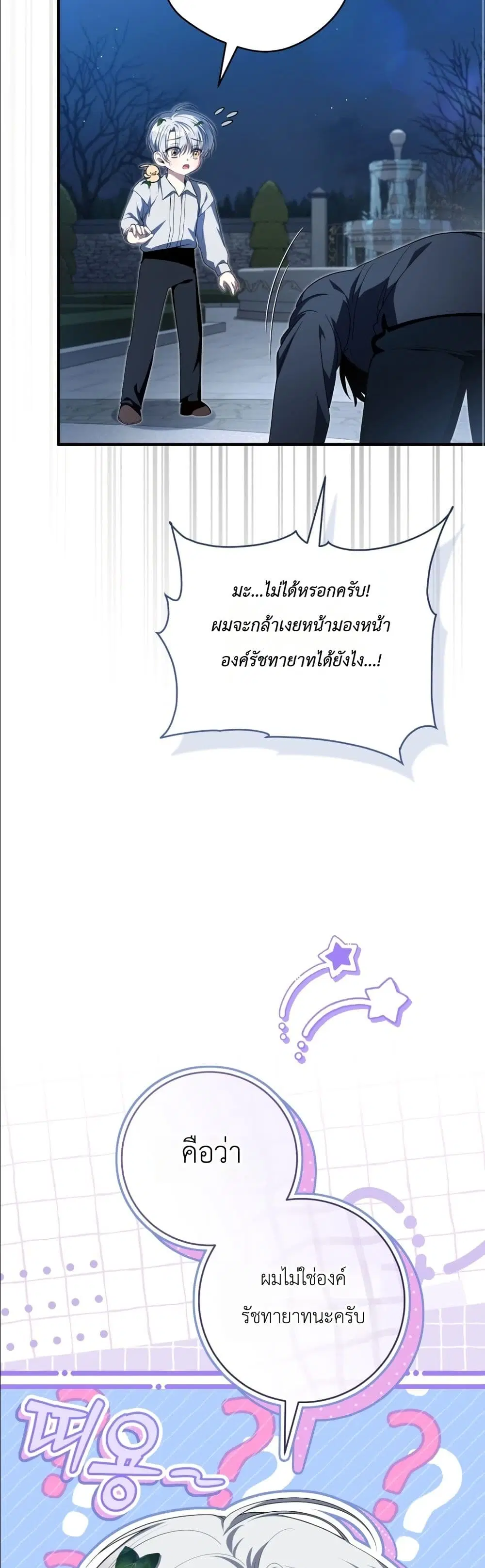 The Abandoned Prince’s Ghost Bride – เจ้าสาวผีขององค์ชายผู้ถูกทอดทิ้ง ตอนที่ 4 หน้า 3