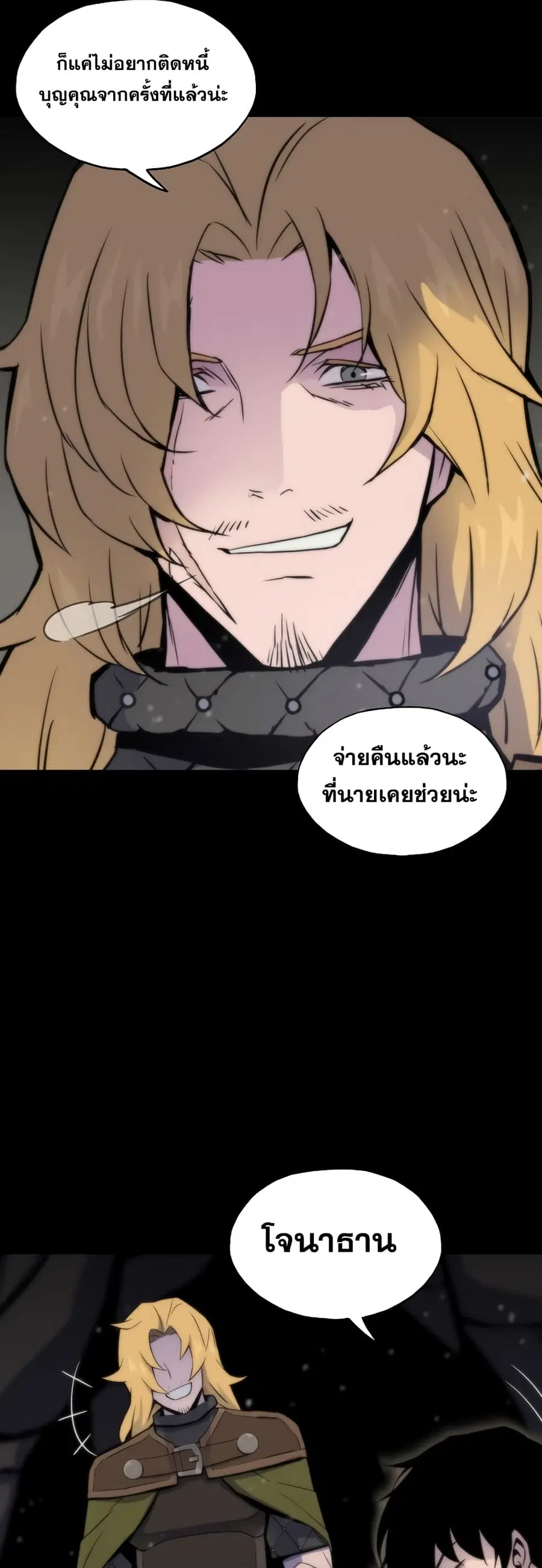 Past Life Returner ตอนที่ 3 หน้า 51