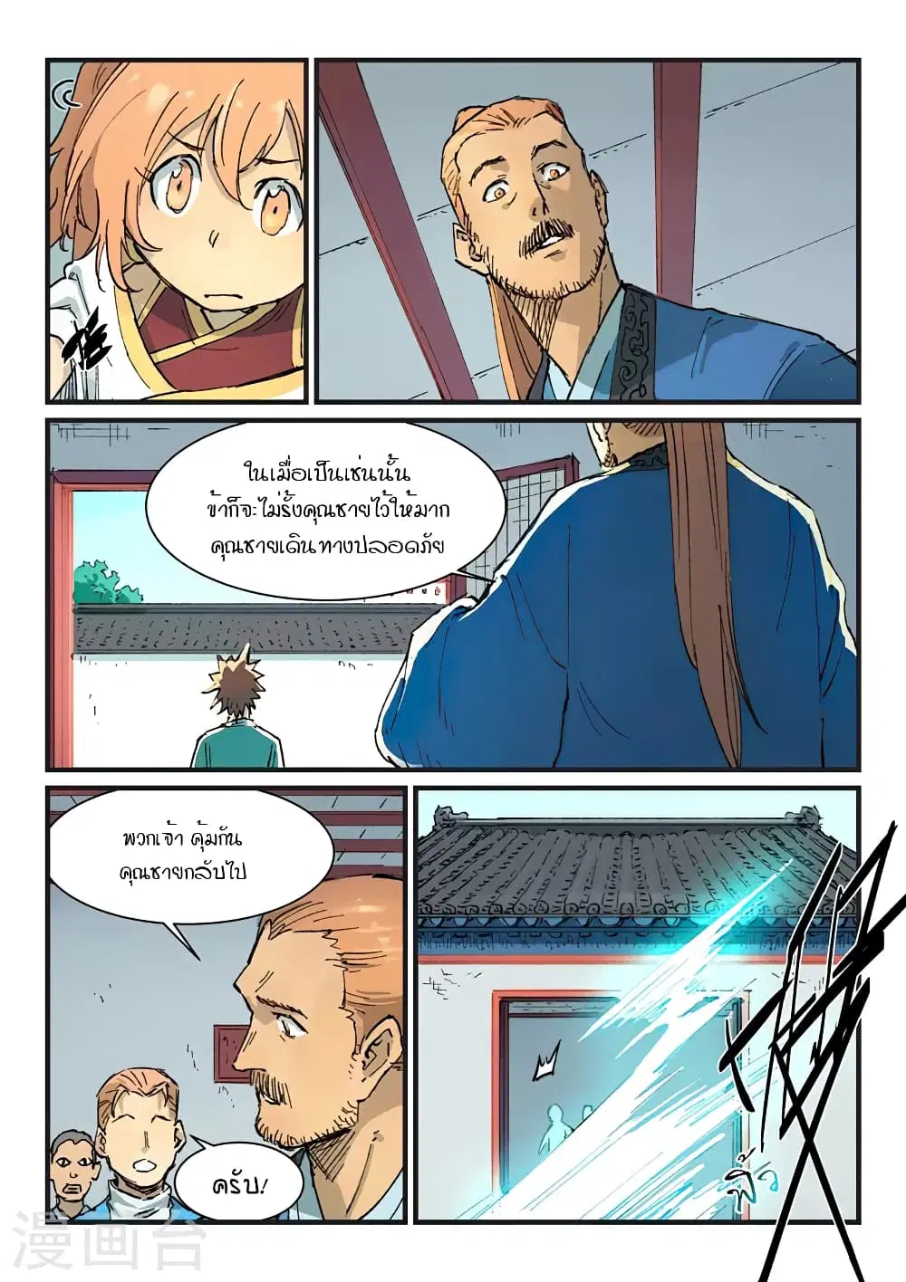 Star Martial God Techniquer ตอนที่ 352 หน้า 8