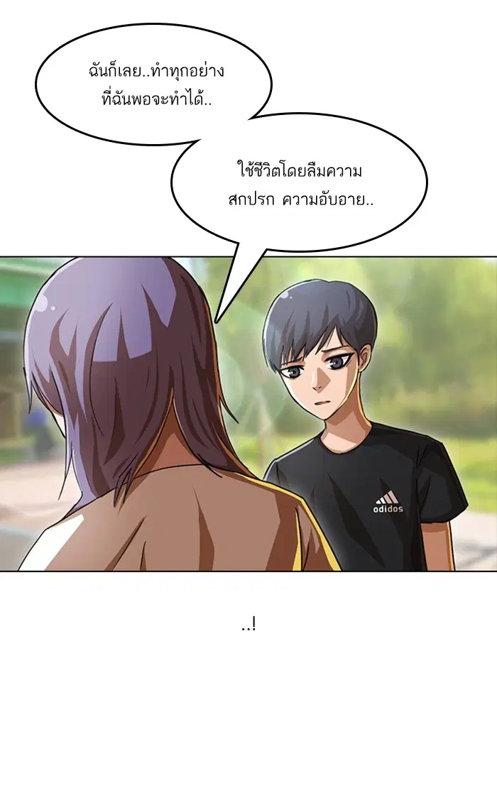 Random Chat ตอนที่ 50 หน้า 58