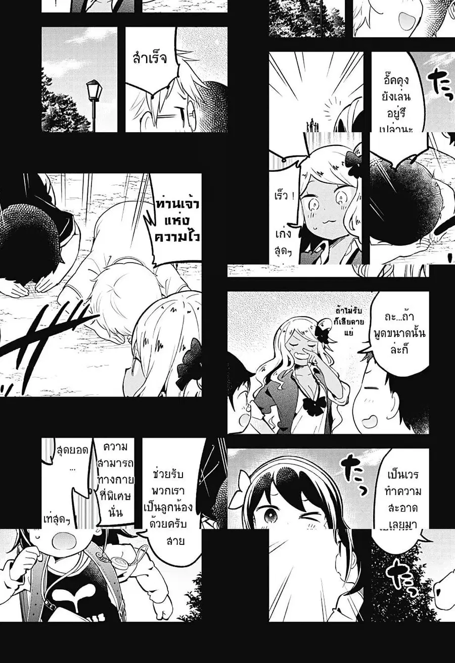 Aharen-san wa Hakarenai ตอนที่ 80 หน้า 5
