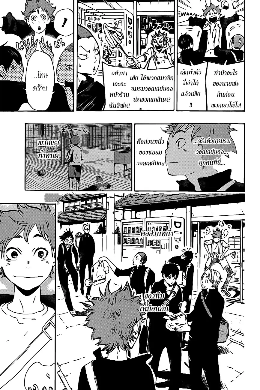 Haikyuu!! ตอนที่ 10 หน้า 9