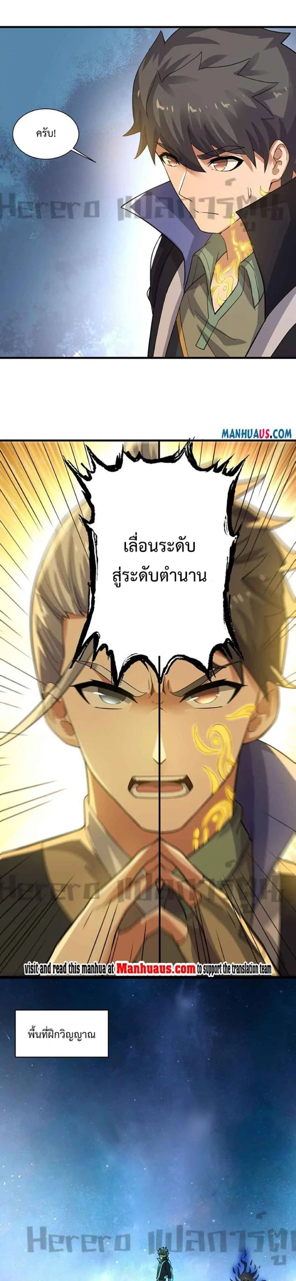 Super Warrior in Another World ตอนที่ 229 หน้า 9