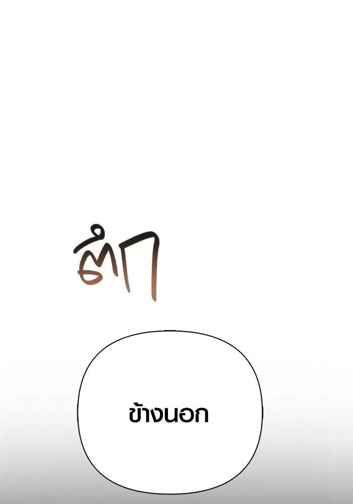 Surviving the Game as a Barbarian เอาชีวิตรอดในเกมฉบับคนเถื่อน ตอนที่ 131 หน้า 208
