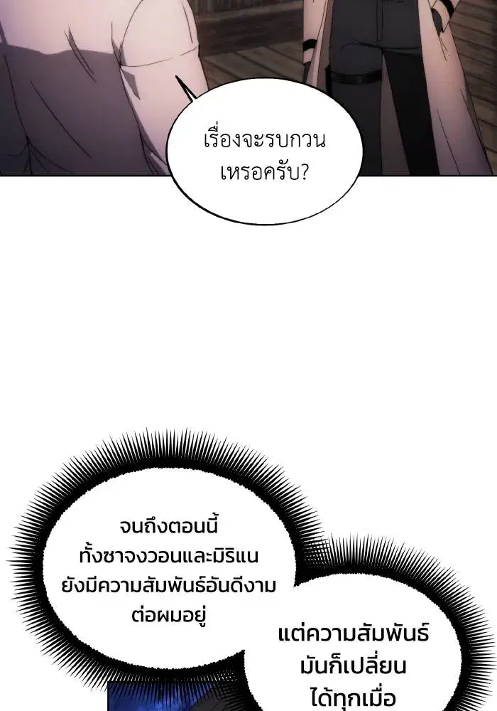 How to Live as a Villain ตอนที่ 86 หน้า 52