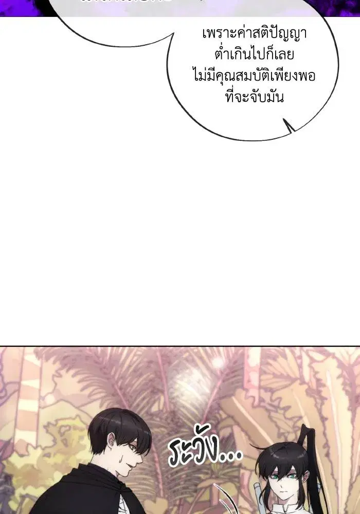 How to Live as a Villain ตอนที่ 96 หน้า 100