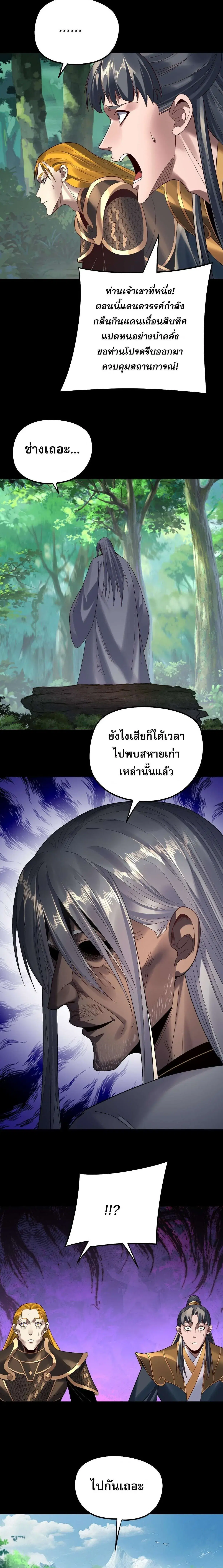 Villain is here ตอนที่ 247 หน้า 9