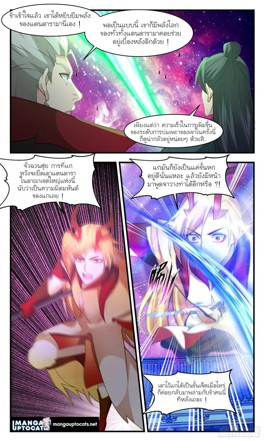 Martial Peak ตอนที่ 2873 หน้า 4