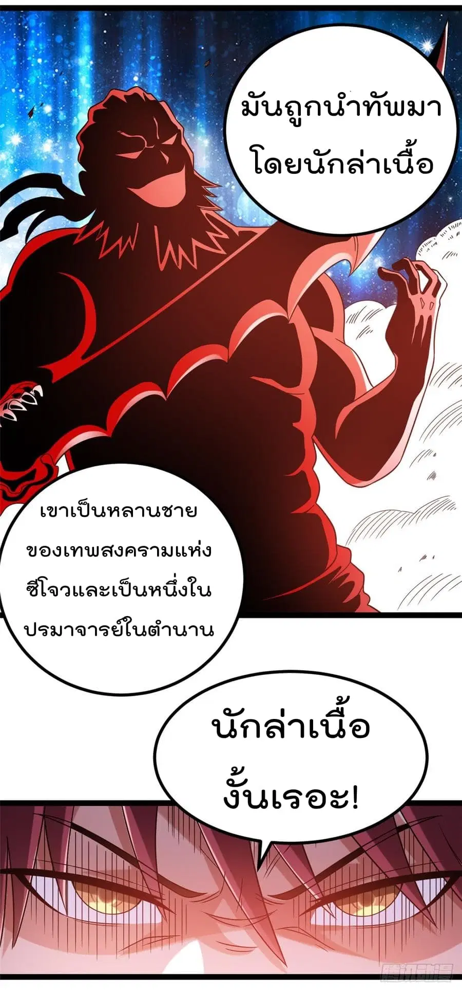 Immortal King of City ตอนที่ 64 หน้า 4