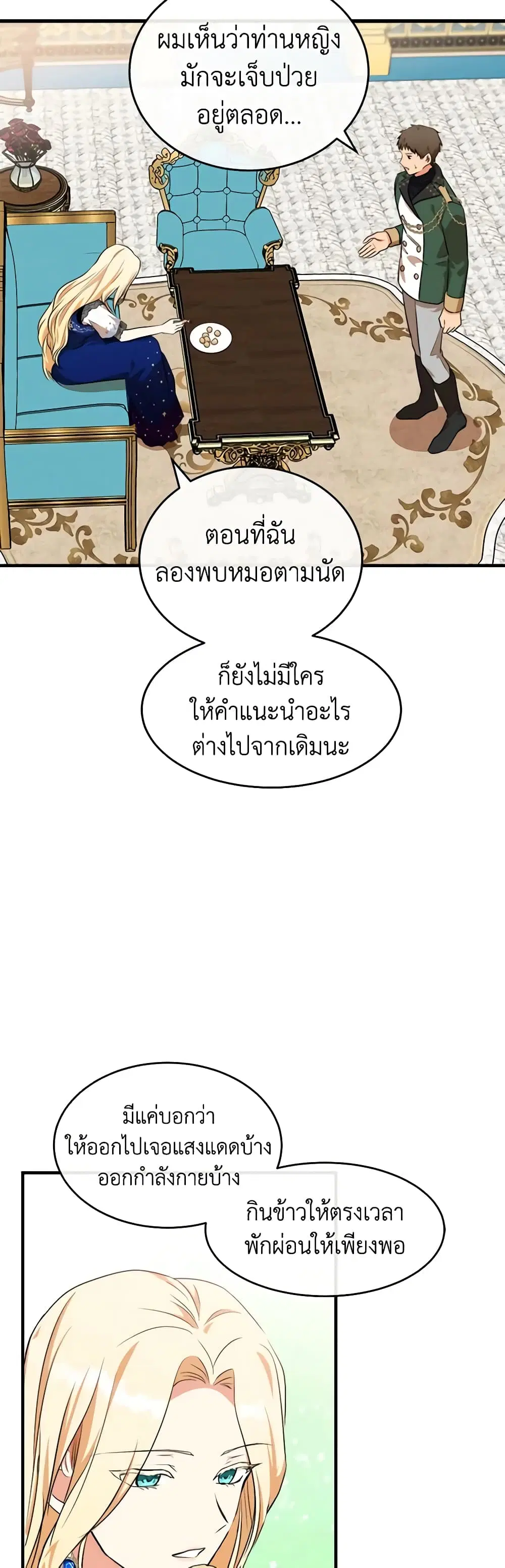 The Villainess Lives Again ตอนที่ 103 หน้า 29