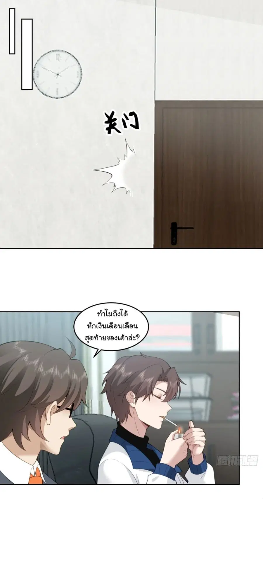 I Really Don’t Want to be Reborn ตอนที่ 181 หน้า 32