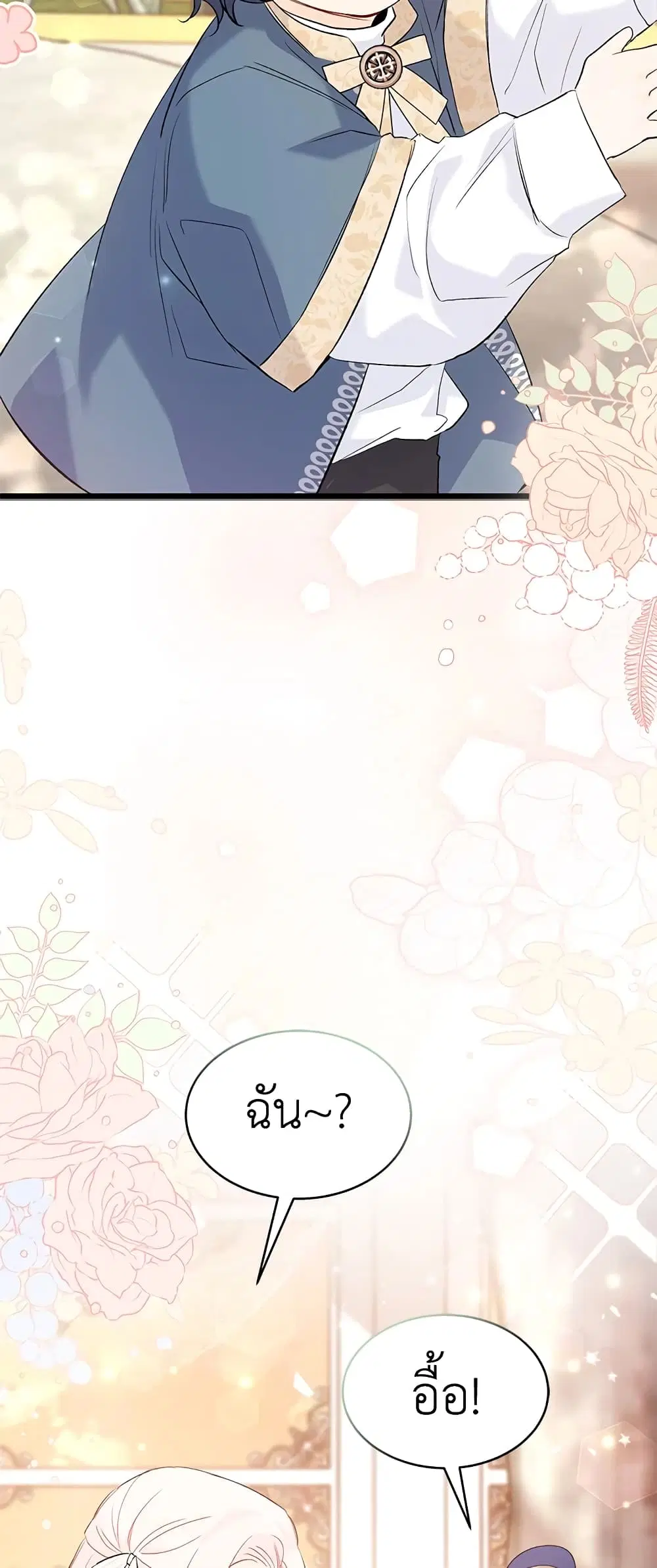 The Symbiotic Relationship Between a Panther and a Rabbit ตอนที่ 75 หน้า 37