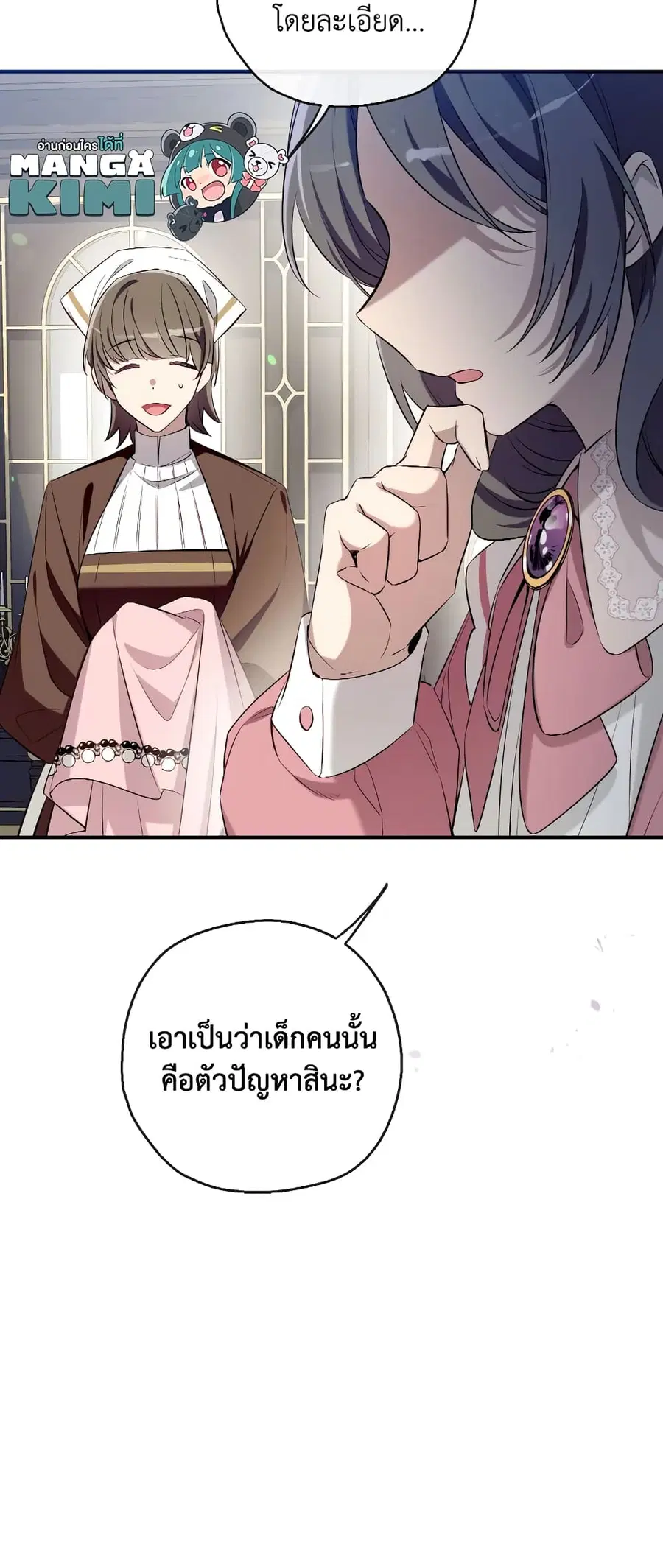 Can We Become a Family? ตอนที่ 68 หน้า 47