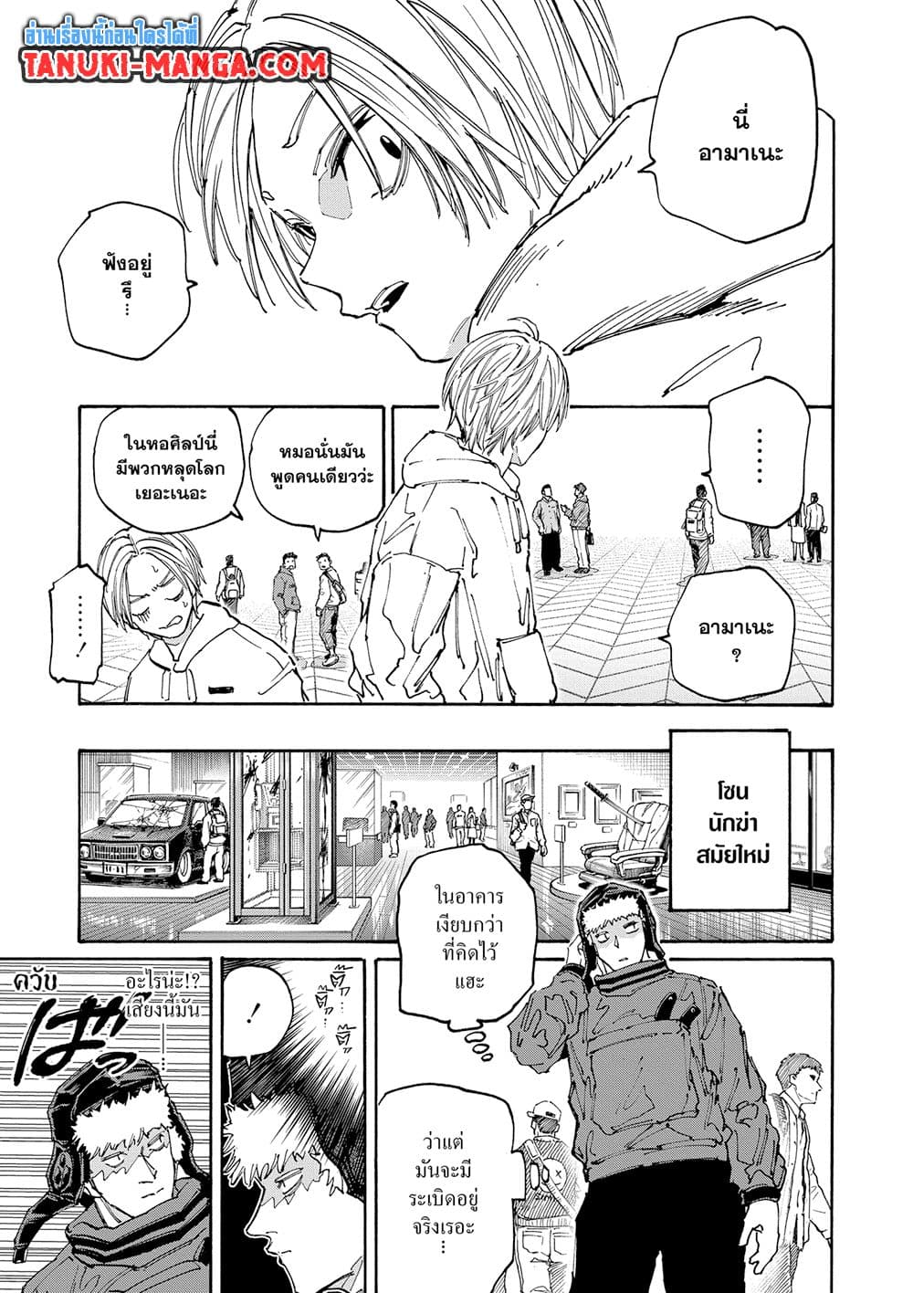 Sakamoto Days ตอนที่ 141 หน้า 13
