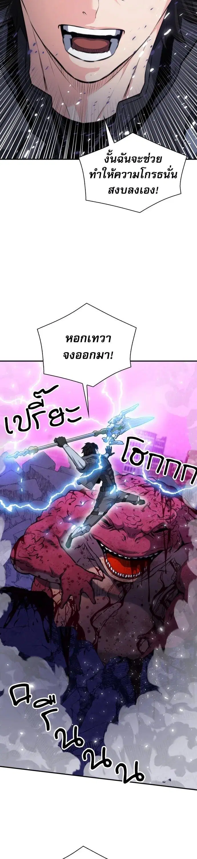The Druid of Seoul Station ตอนที่ 175 หน้า 20
