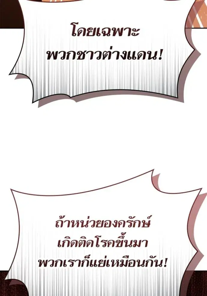 I Am the Queen in This Life ตอนที่ 127 หน้า 67