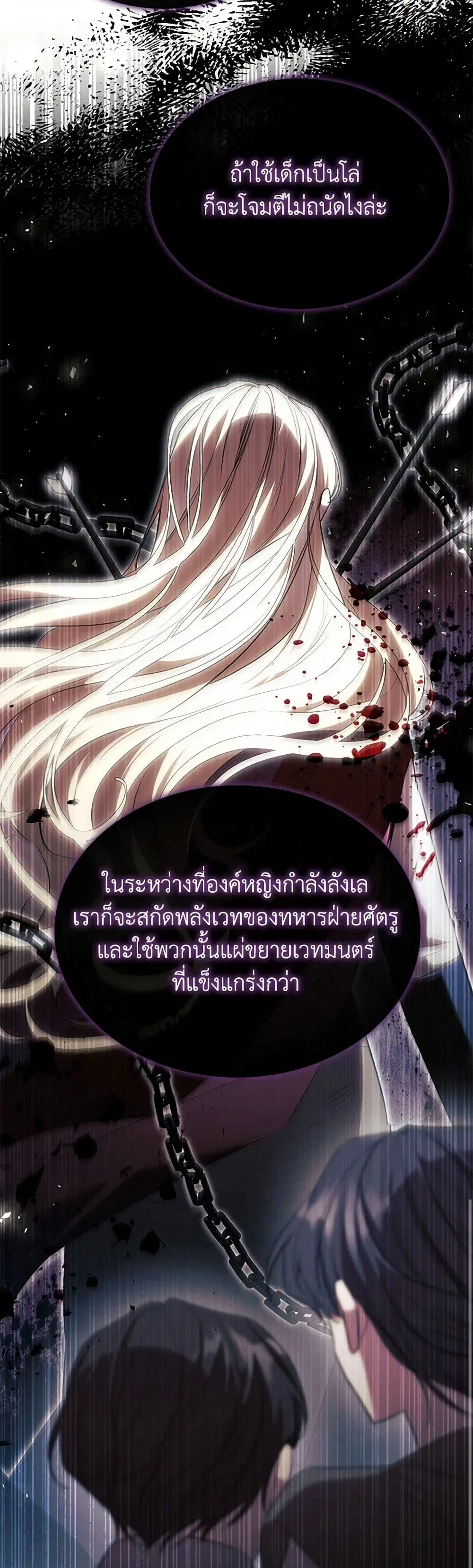 The Beloved Little Princess ตอนที่ 205 หน้า 5