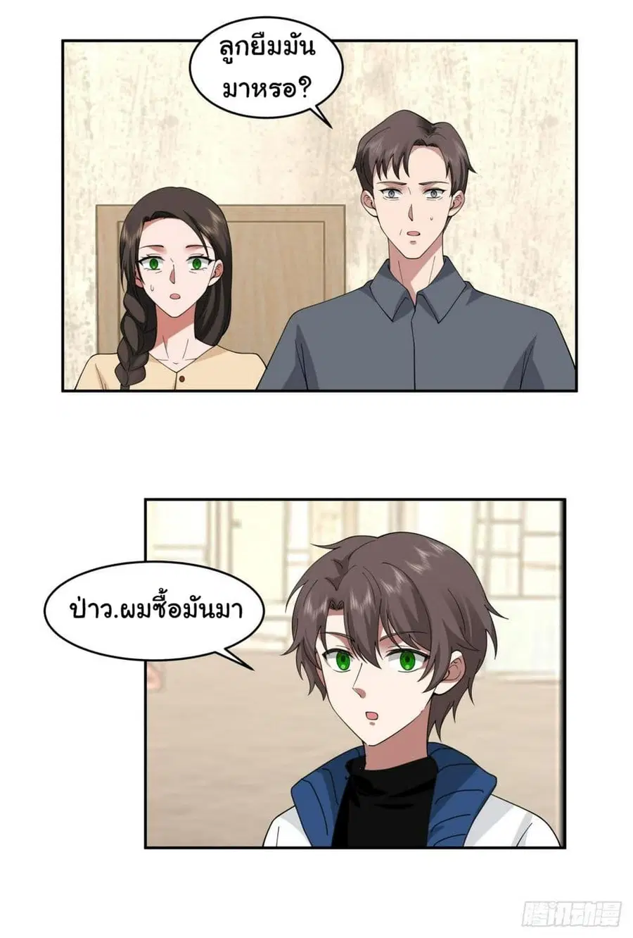 I Really Don’t Want to be Reborn ตอนที่ 113 หน้า 20