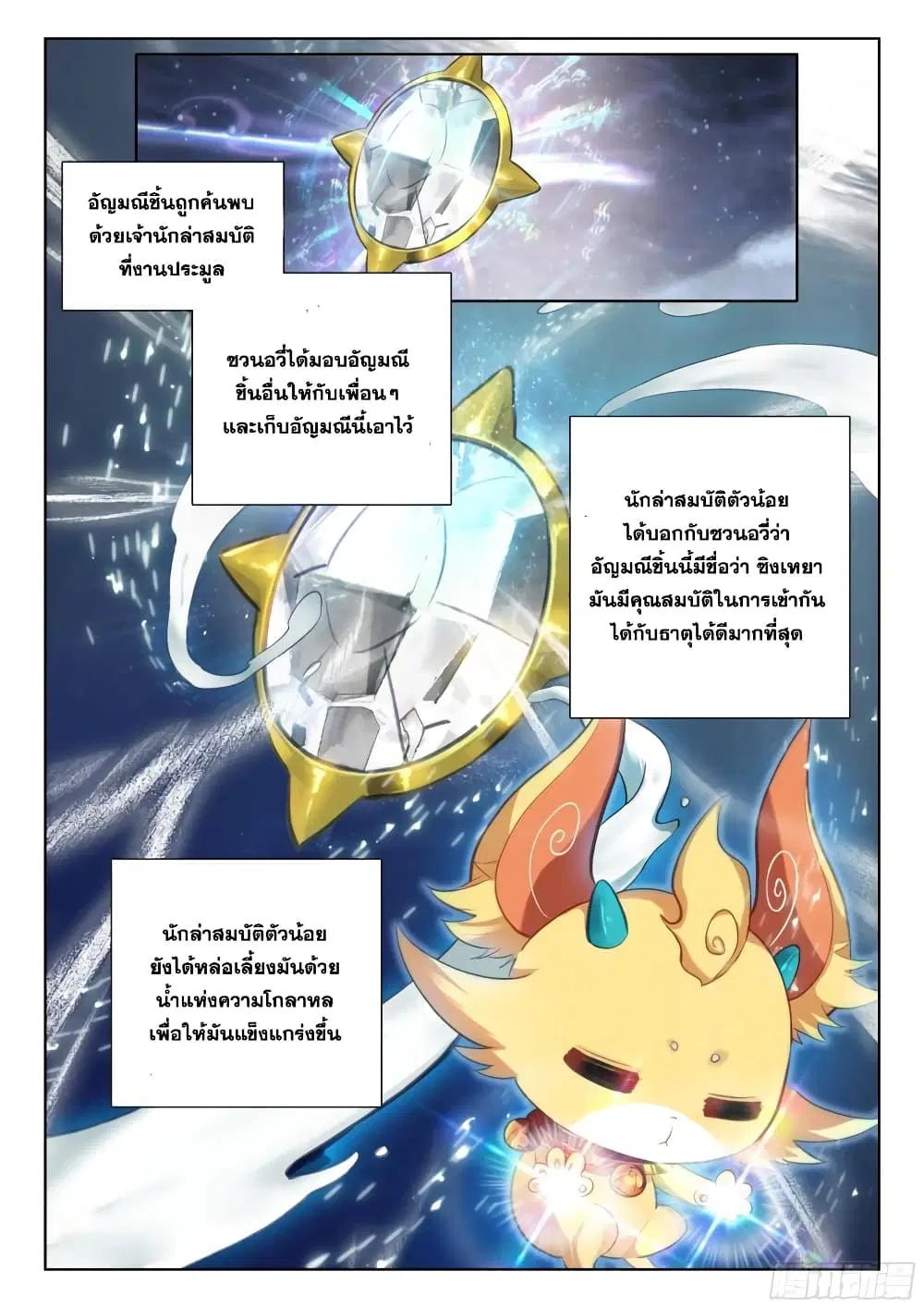 Douluo Dalu IV: Zhongji Douluo ตอนที่ 352 หน้า 4