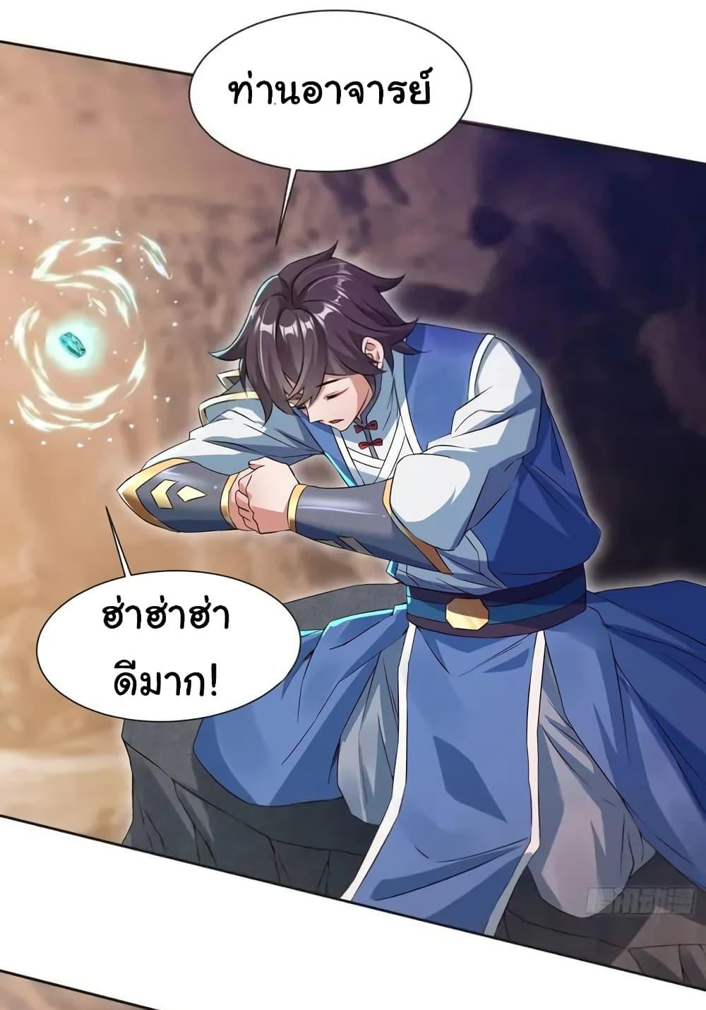 When The System Opens After The Age Of 100 ตอนที่ 10 หน้า 7