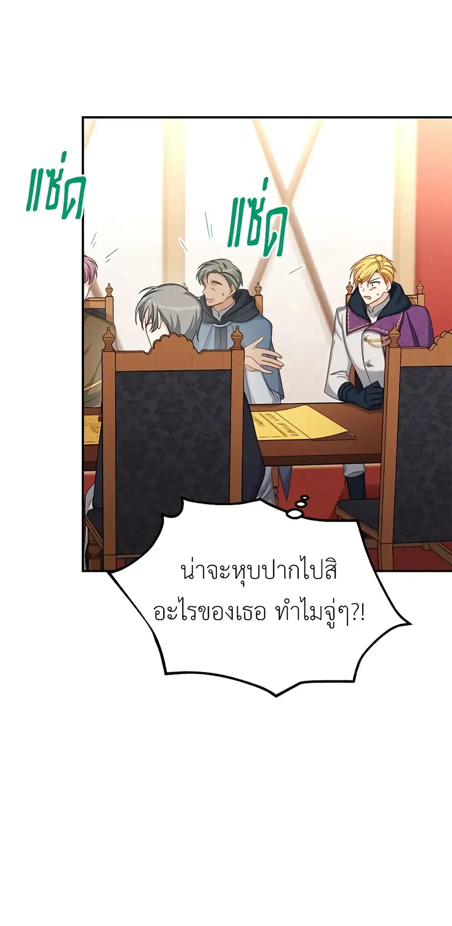 The Soulless Duchess ตอนที่ 76 หน้า 14
