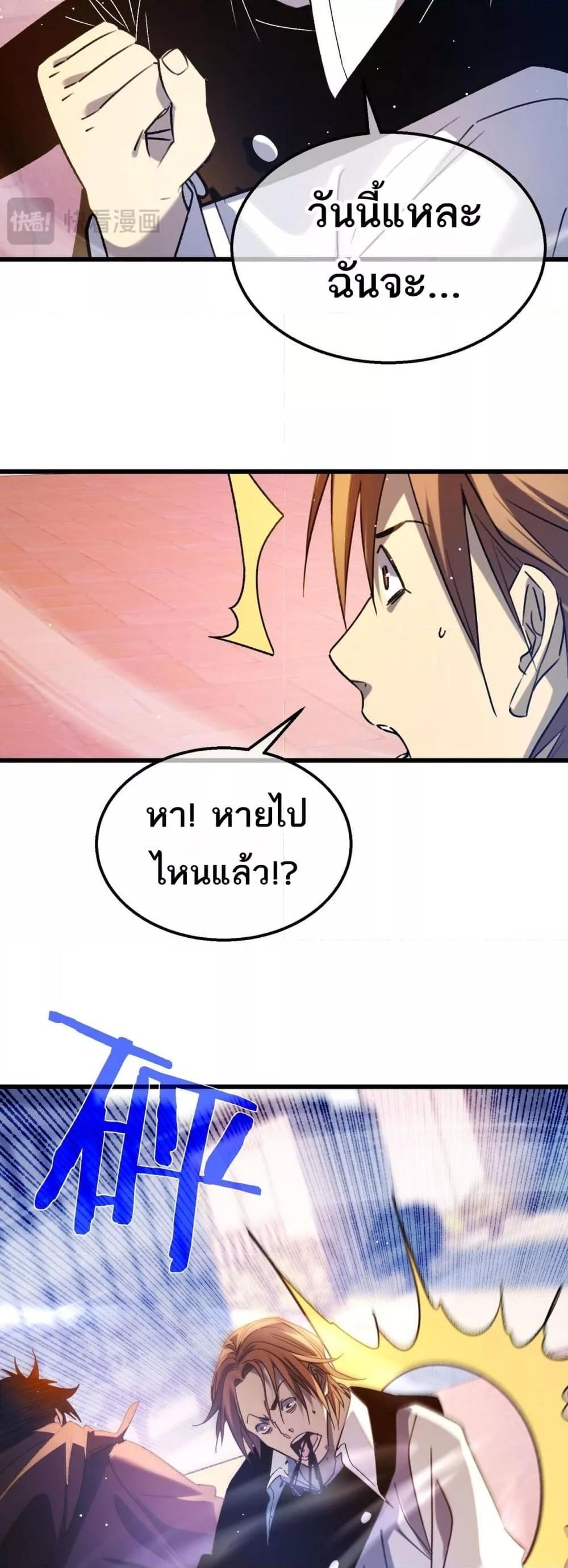 My Passive Skills Are Invincible จุติอีกครั้ง พร้อมสกิลติดตัวไร้เทียมทาน ตอนที่ 39 หน้า 29